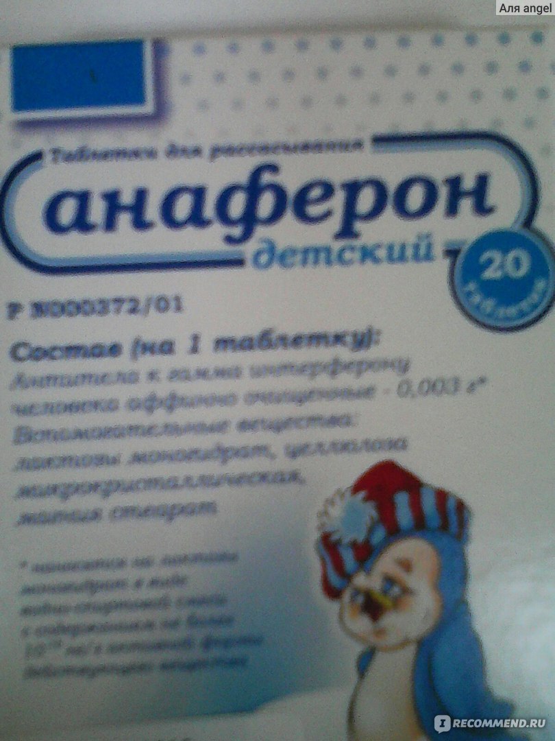 Анаферон при грудном вскармливании: можно ли принимать, какие существуют показания и как препарат влияет на ребенка при гв, а также как выглядит схема лечения?