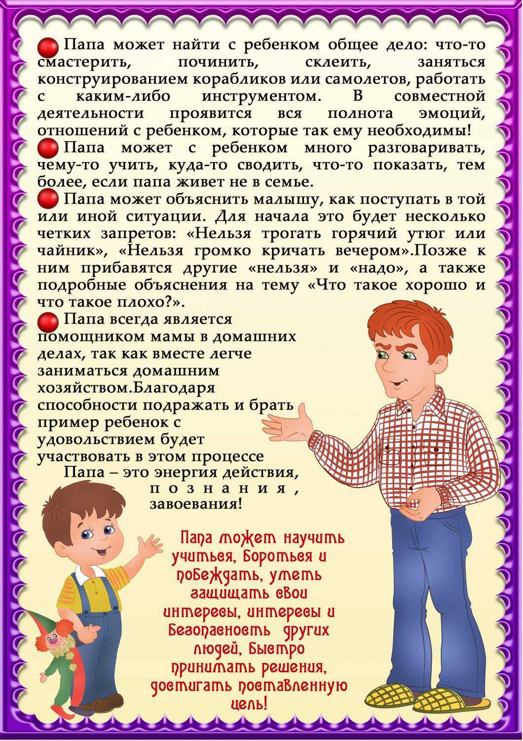 Как быть хорошим отцом: 5 основных правил