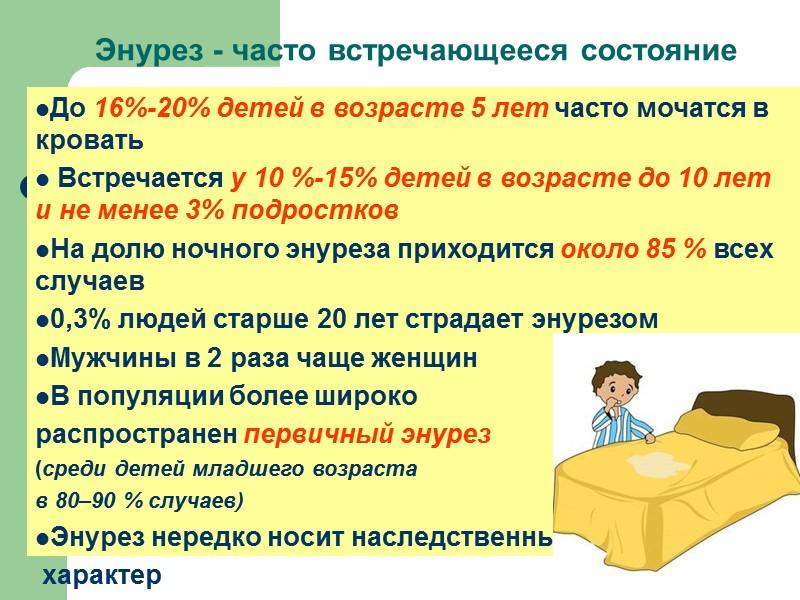 Почему ребенок писает ночью в кровать как отучить ребенка писать ночью