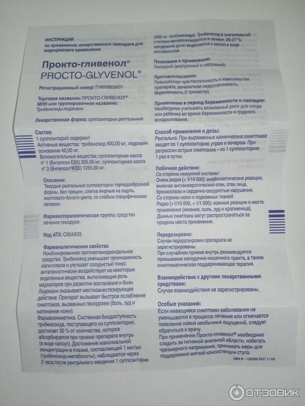 Крем от геморроя прокто-гливенол - лучший крем и мазь от геморроя