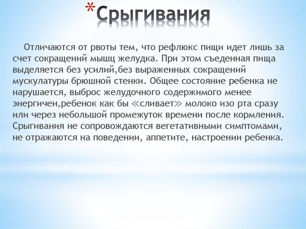 Срыгивание у новорожденных | блог дочки-сыночки