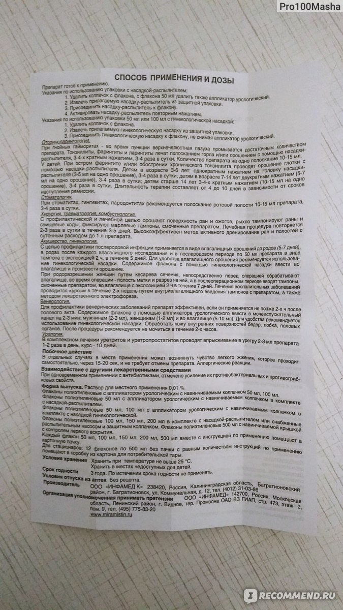 Мирамистин: инструкция по применению для детей до года и старше (в нос, для горла)