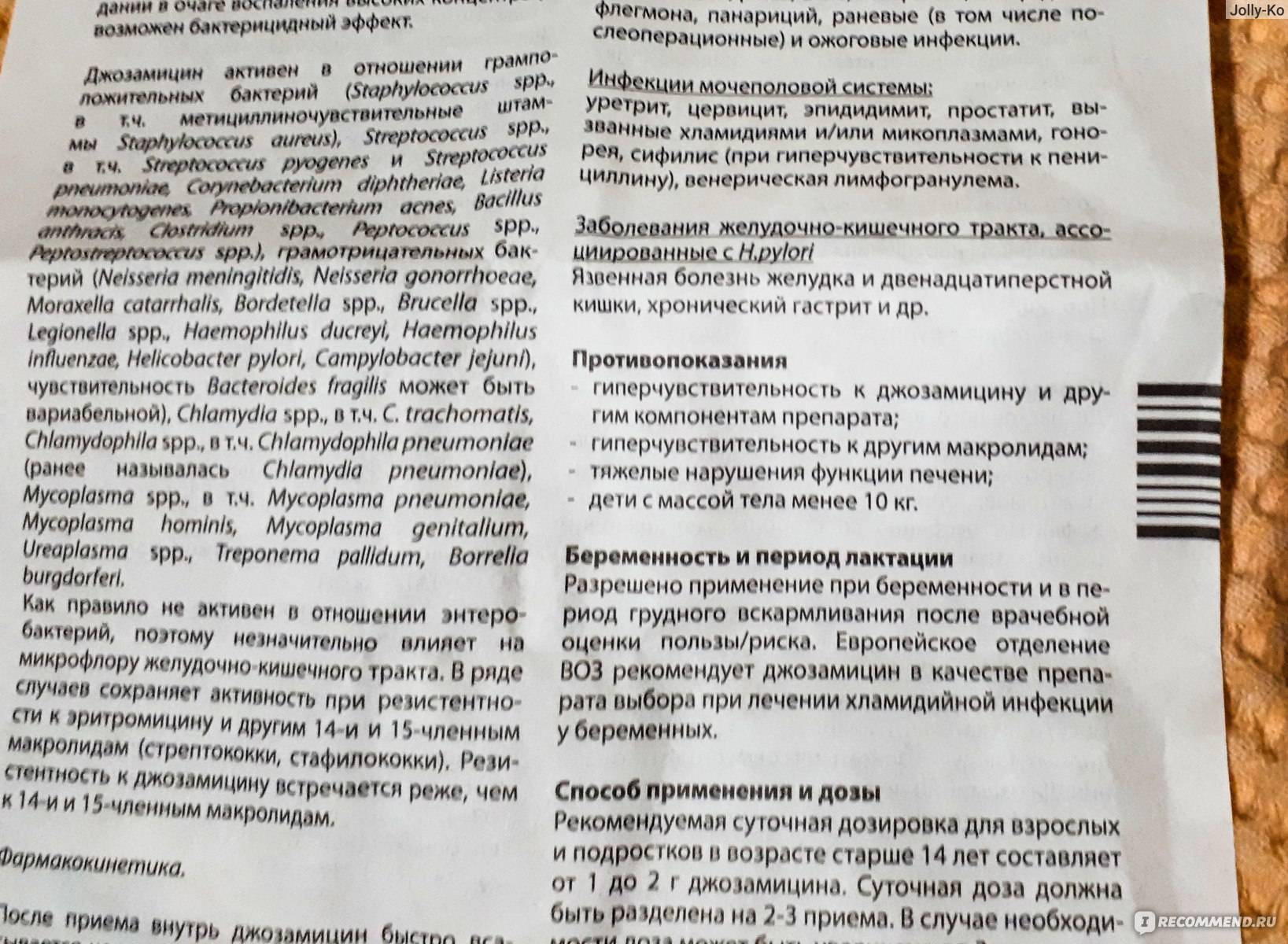 Вильпрафен солютаб для детей инструкция по применению | prof-medstail.ru