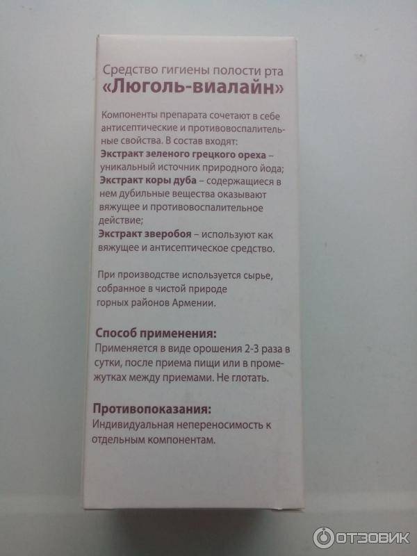 Люголь при ангине при грудном вскармливании