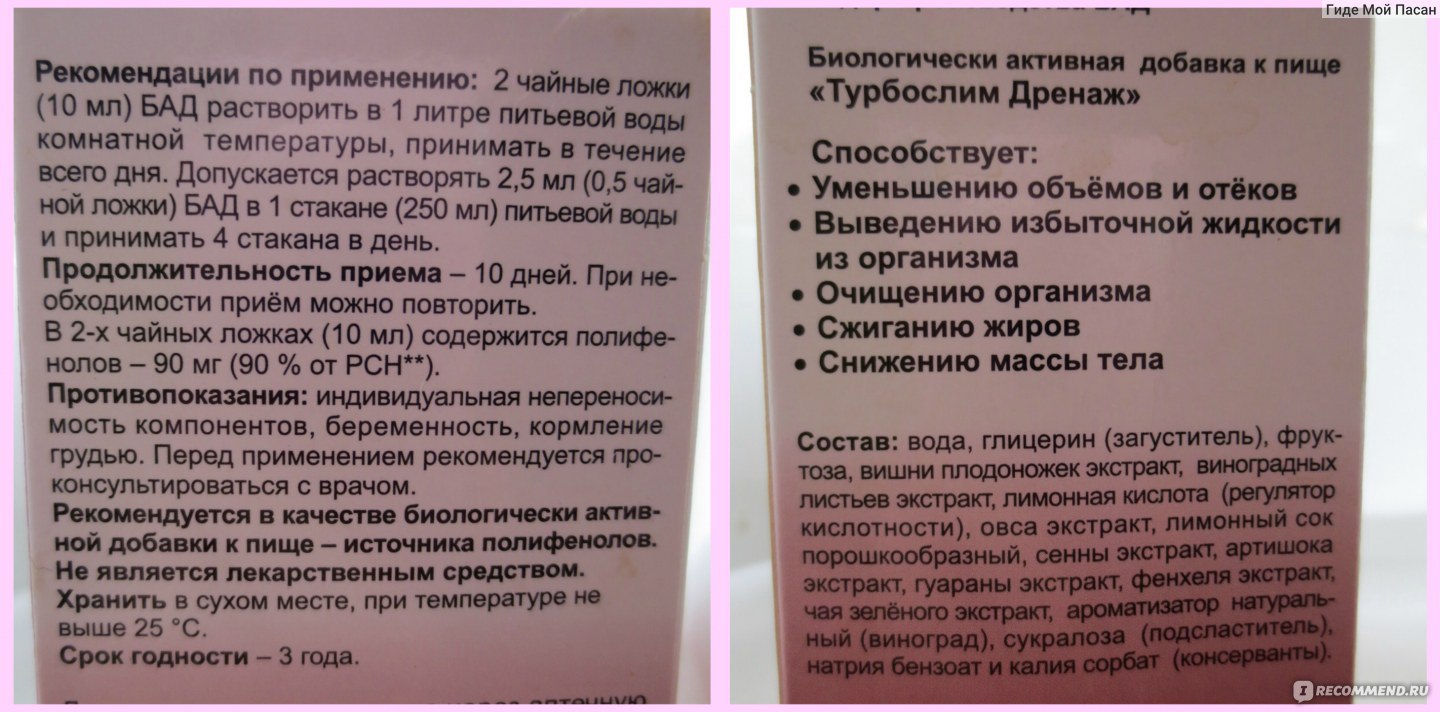 Турбослим дренаж 45 отзывы. Турбослим дренаж экстракт жидкий. Турбослим дренаж состав. Турбослим дренаж Эвалар состав. Турбослим дренаж 45+ состав.