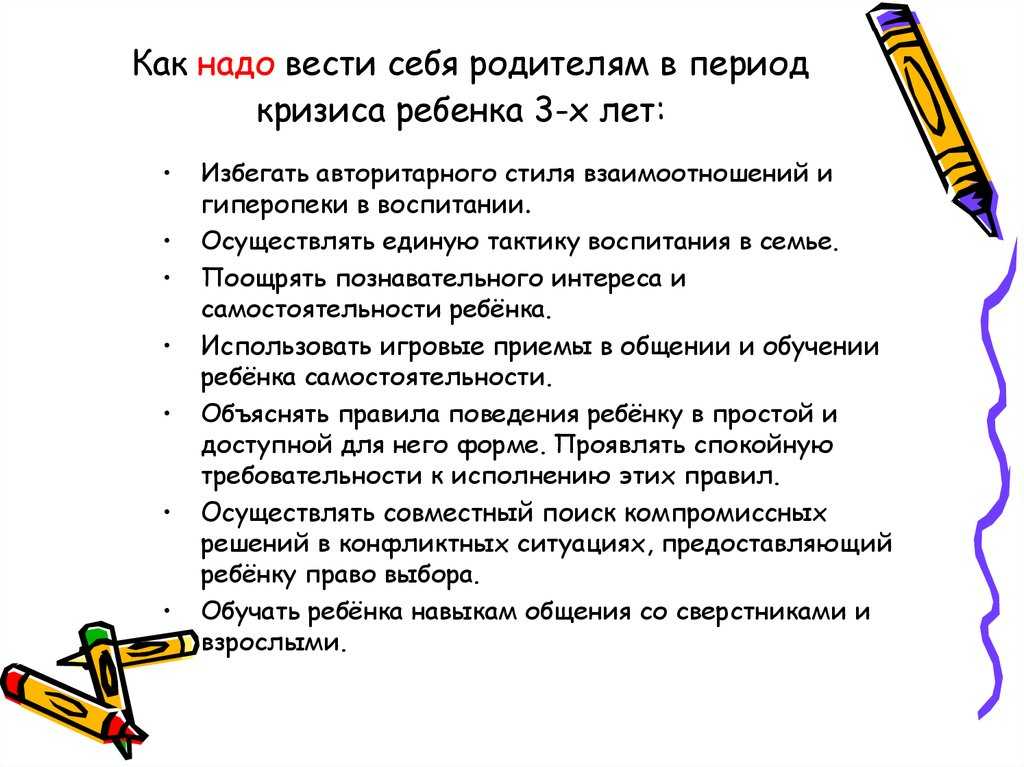 Кризис 3 лет: симптомы и стратегия поведения родителей