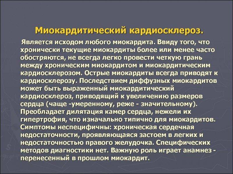Миокардит у детей: 5 главных причин, симптомы, 10 методов диагностики и 7 способов лечения, профилактика