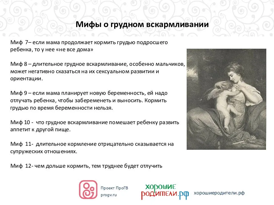 Мифы и реалии жизни кормящей женщины