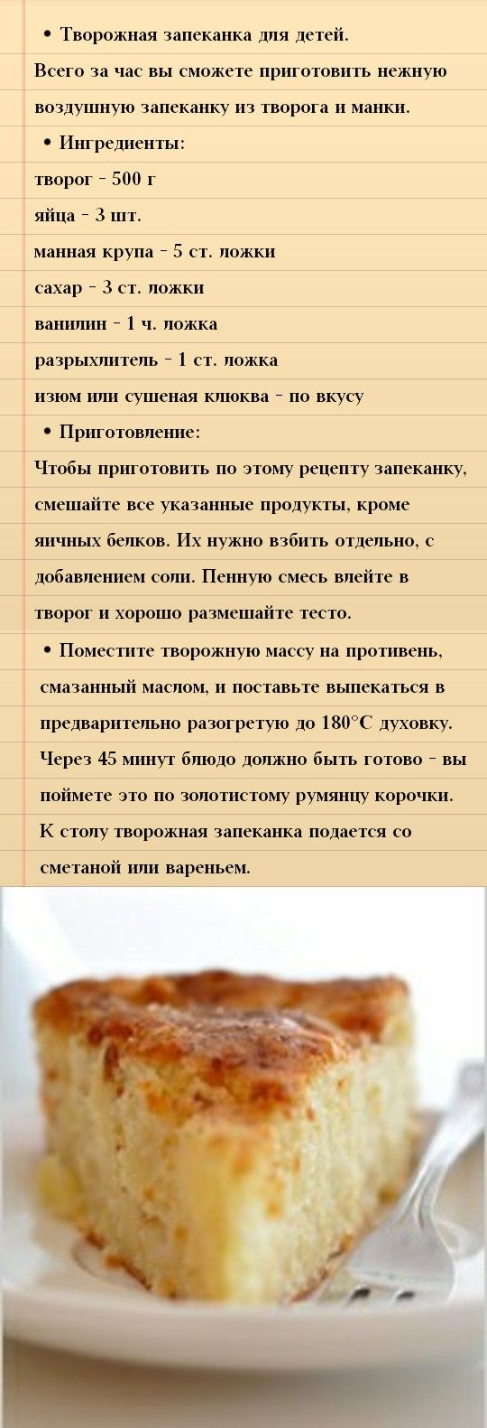 Творожная запеканка для годовалого ребенка в мультиварке - обзортека