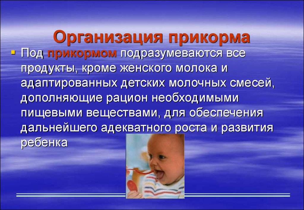 Признаки готовности к прикорму