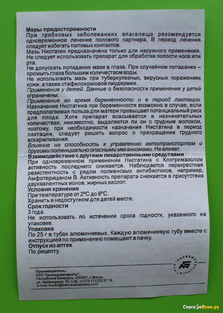 Нистатин при молочнице: свечи, таблетки, капсулы и мазь