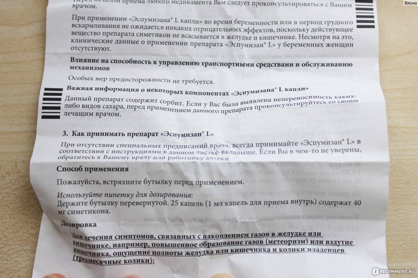 Эспумизан