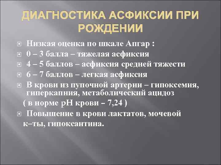 Асфиксия новорожденных: 5 механизмов развития, 3 степени тяжести