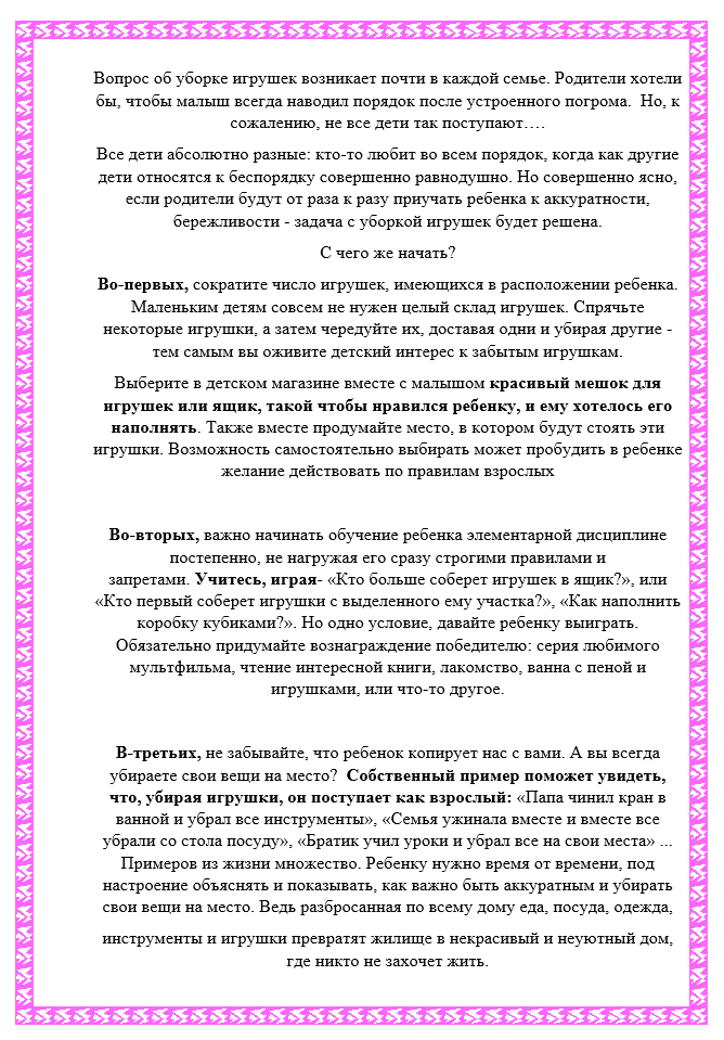 Как научить ребенка убирать за собой игрушки