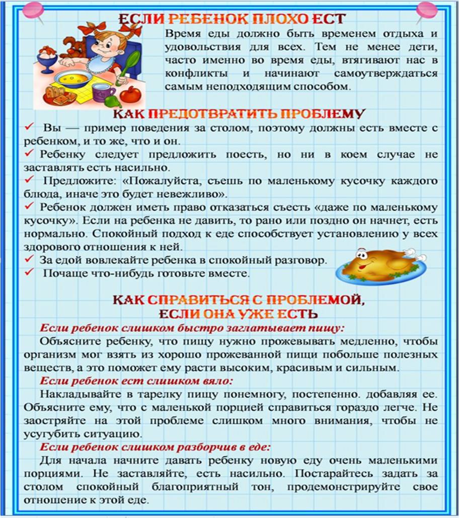 Ребенок плохо ест – советы психолога