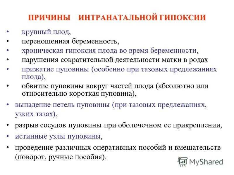 Гипоксия при беременности