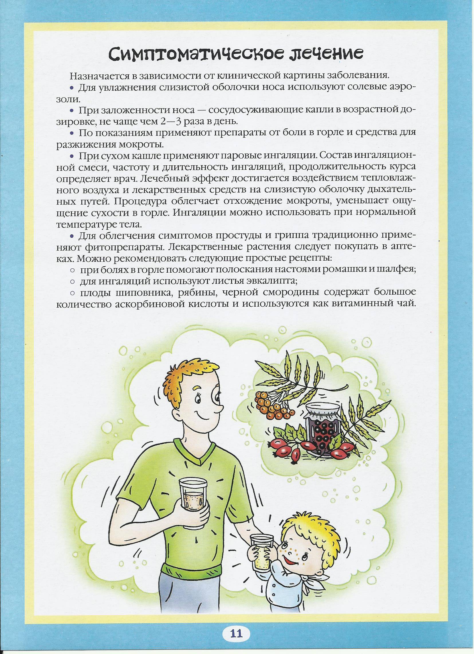 Ребенок часто болеет простудными заболеваниями: что делать