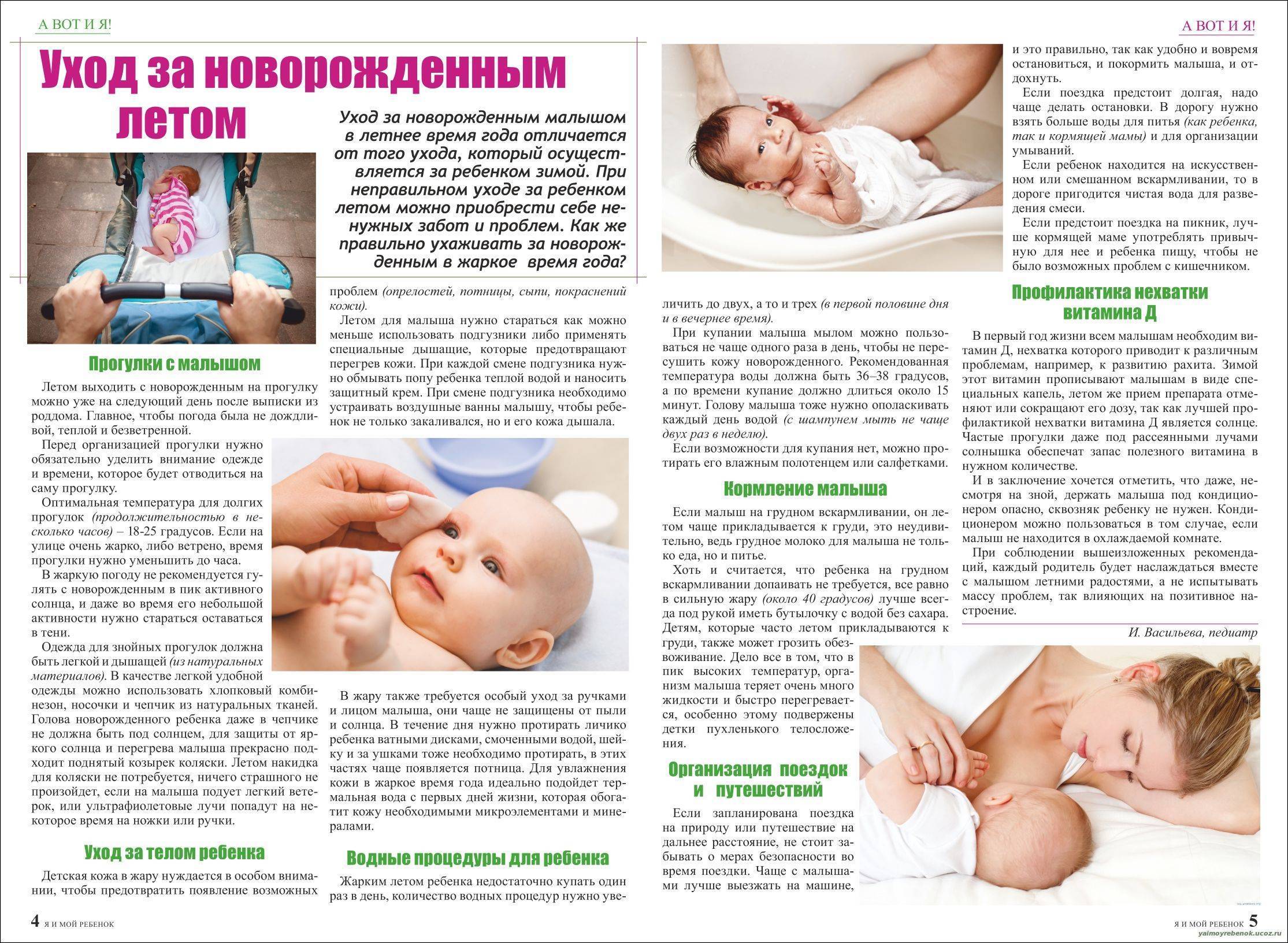 Основные правила ухода за новорожденным в первый месяц жизни