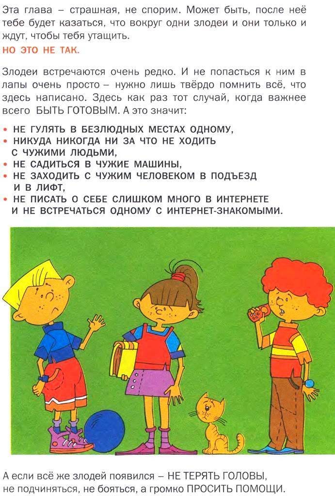 Незнакомый человек пристает к ребенку: что делать детям