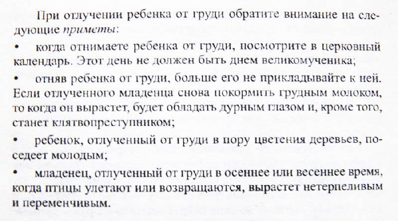 Когда отлучать ребенка от груди? возраст и время года