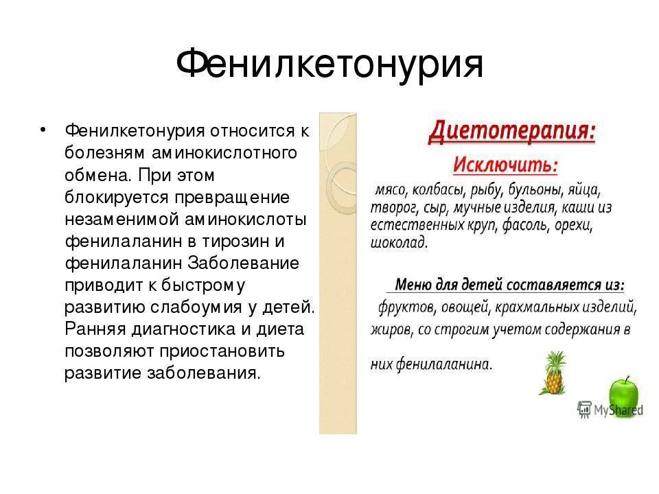 Сможет ли ребёнок полноценно жить с фенилкетонурией и об особенностях диагностики и лечения – в статье врача-педиатра