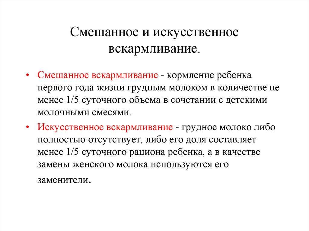 Как правильно организовать смешанное вскармливание? | без соски - здоровое развитие ребенка