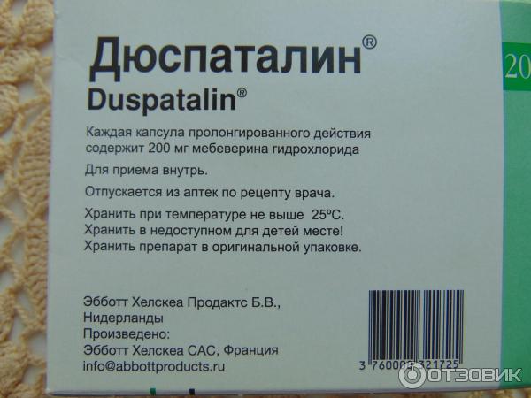 Дюспаталин при гв: инструкция по применению