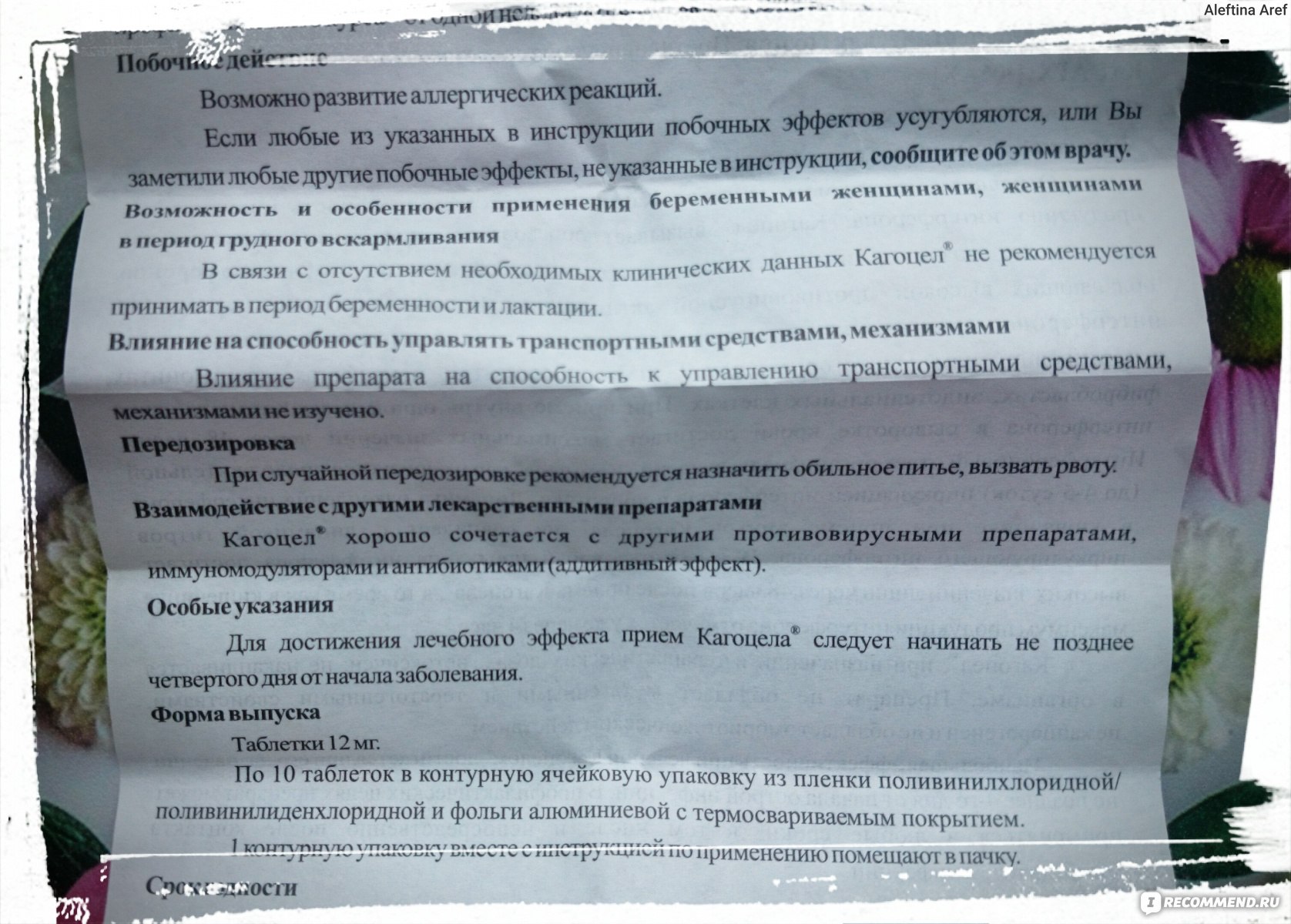 Как следует принимать кагоцел ребёнку: дозировка, состав, показания и противопоказания к препарату