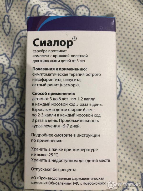 Применения препарата сиалор при заложенности носа и гайморите