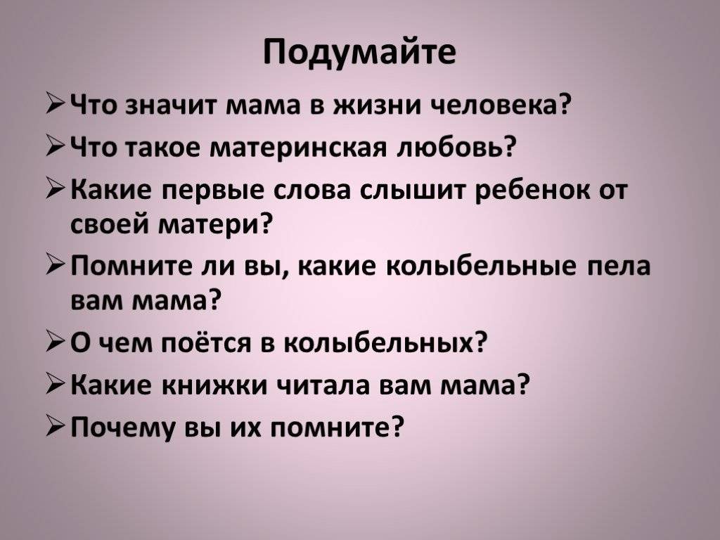 Про любовь матом. Цитаты о материнской любви. Мама в жизни человека. Высказывания о материнской любви. Слова о матери великих людей.