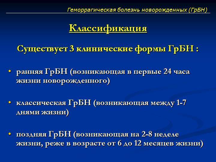 Геморрагическая болезнь новорожденных, поздний синдром | prof-medstail.ru