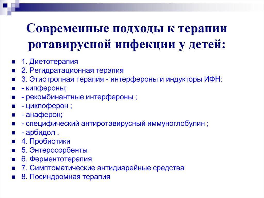 Ротавирус у детей: профилактика и лечение ротавирусной инфекции