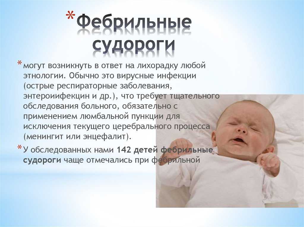 Судороги у новорожденных: причины и симптомы у младенцев