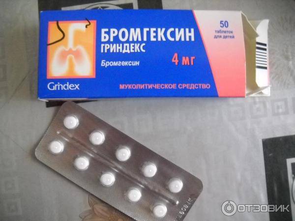 Бромгексин при сухом кашле