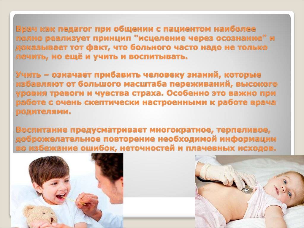 Памятка мамам по общению с врачом-педиатром