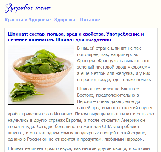 Шпинат: польза и вред для женщин и мужчин, при беременности и гв