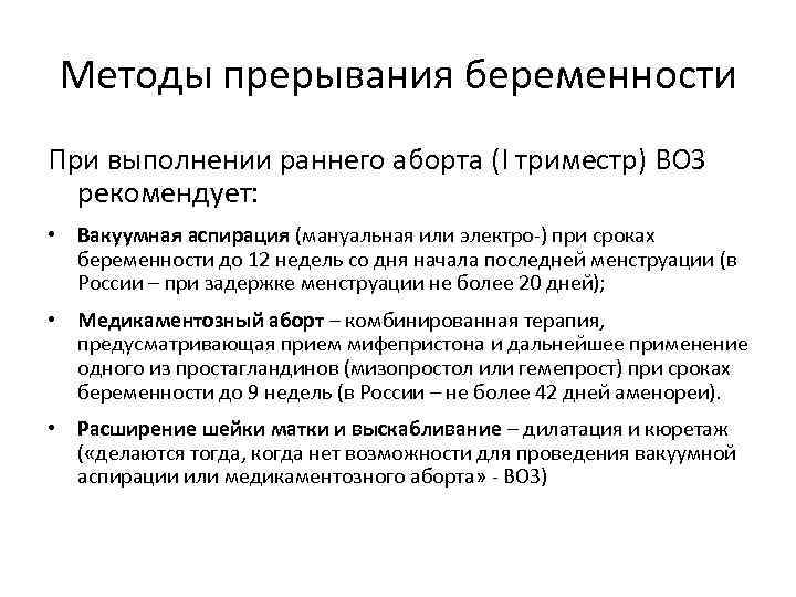 Через сколько времени после аборта может наступить новая беременность