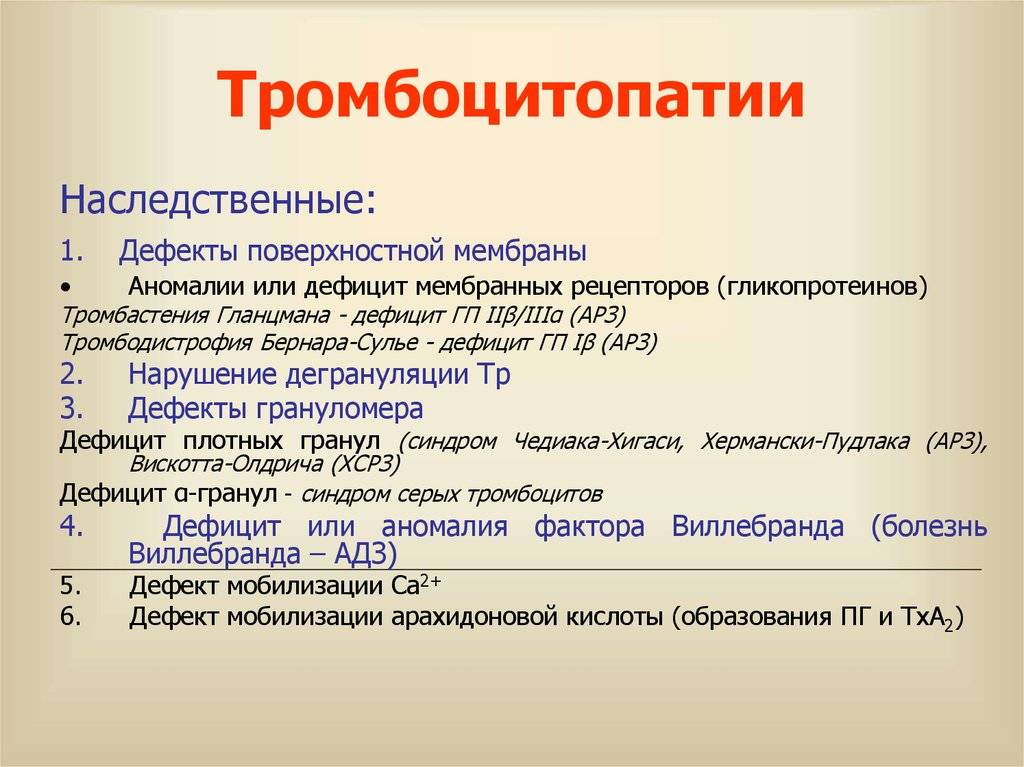 Тромбоцитопатия - лечение, симптомы, причины тромбоцитопатии у детей