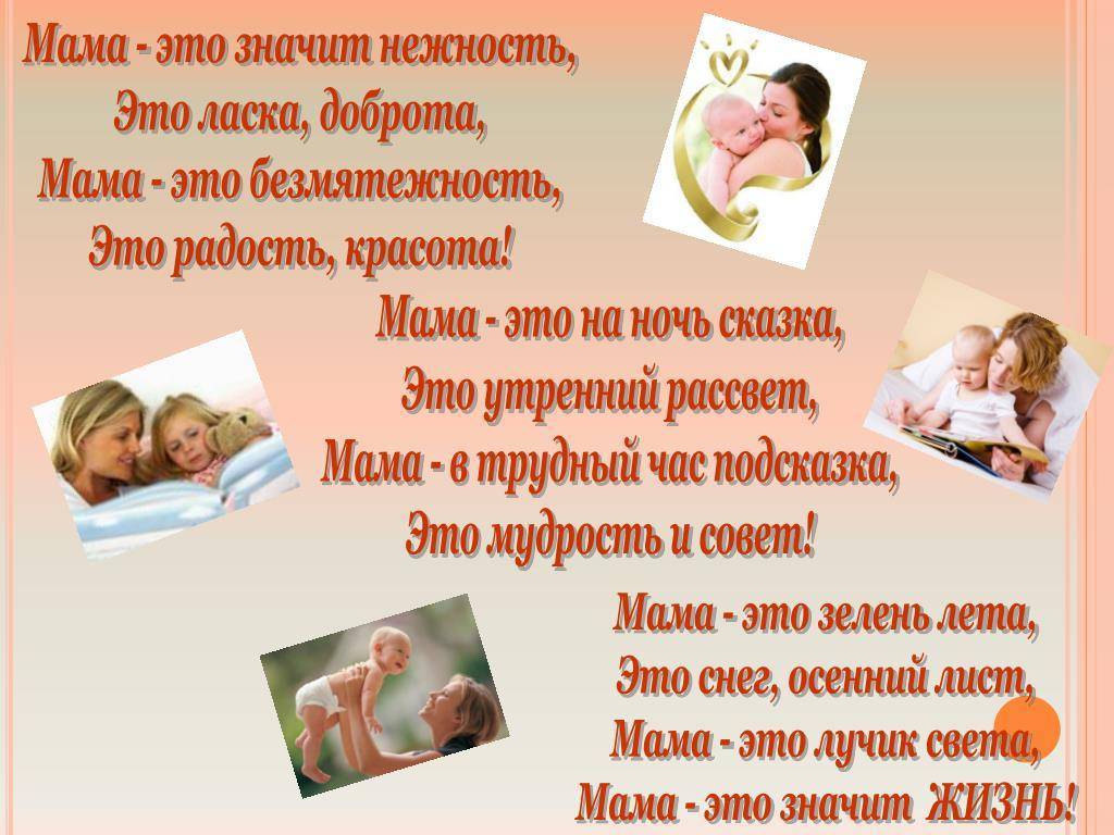 Презентация про маму