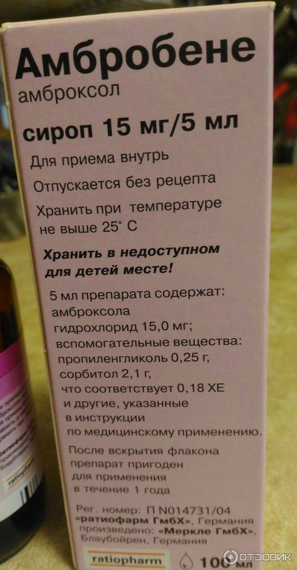 Амбробене от сухого кашля или мокрого: инструкция по применению