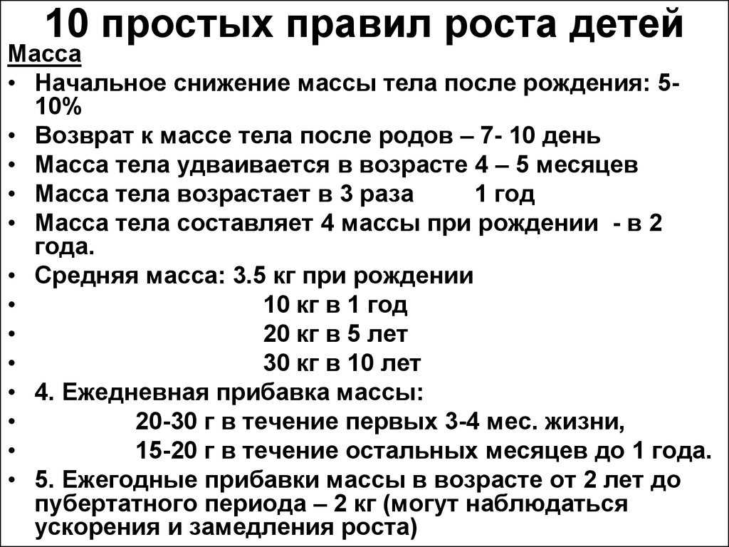 Нормы прибавки в весе новорожденных по месяцам в таблице – сколько теряет в весе ребенок в первые дни после рождения?