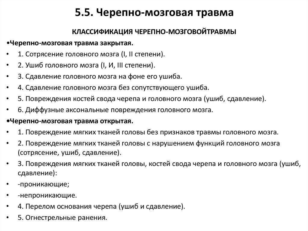 Сотрясение мозга у детей