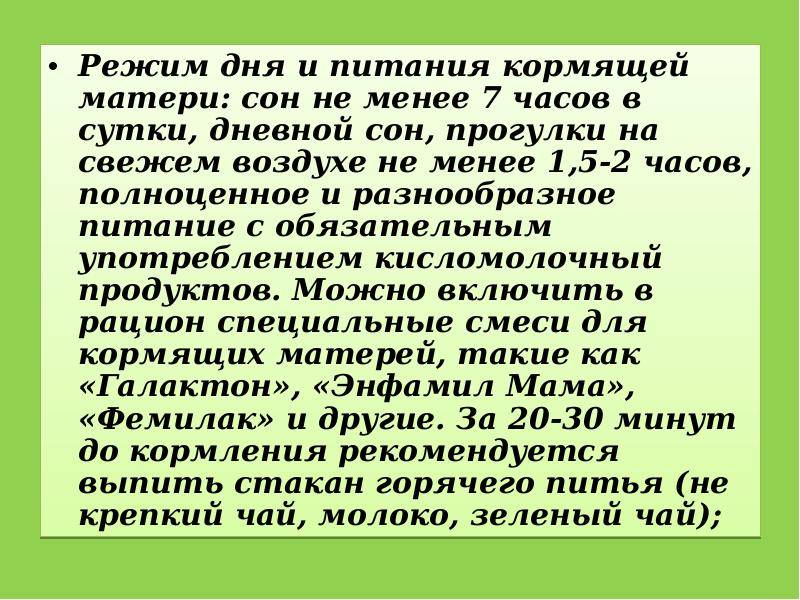 Особенности меню кормящей мамы