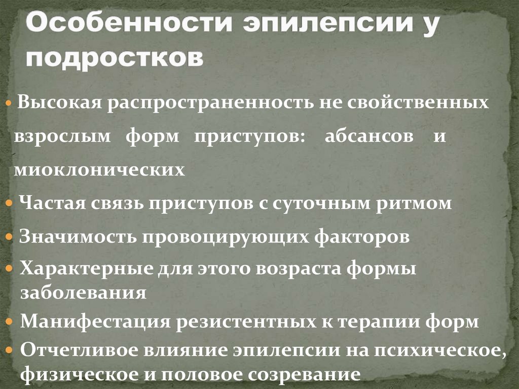 Эпилепсия у детей: причины, проявление и симптомы