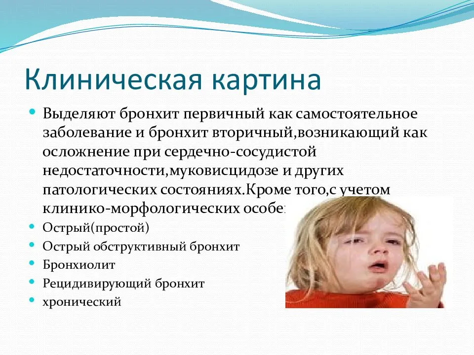 Бронхит у грудничка: симптомы, особенности лечения и профилактики