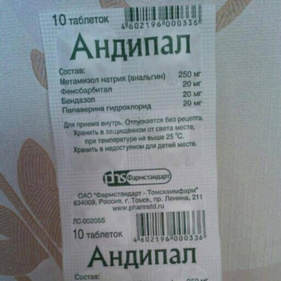 Андипал — таблетки от повышенного давления