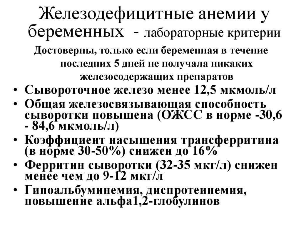 Как избежать железодефицитной анемии во время беременности?