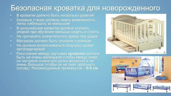 Критерии безопасности кроватки для новорожденного