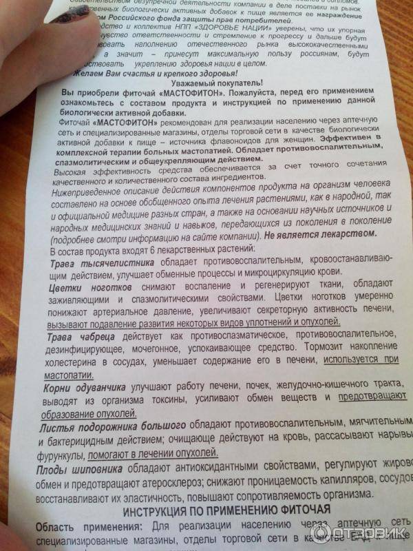 Чай мастофитон: инструкция по применению, отзывы, состав