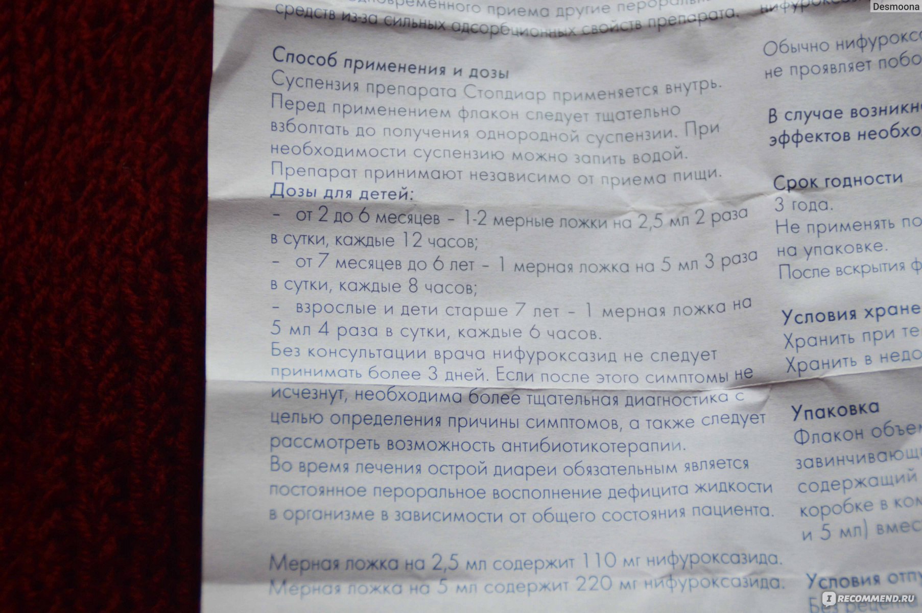 Стопдиар: инструкция, показания и применение для детей